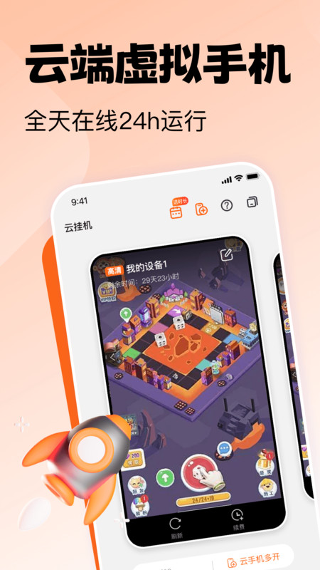 贪玩云手机截图