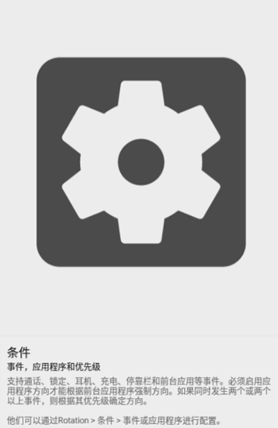 rotation截图