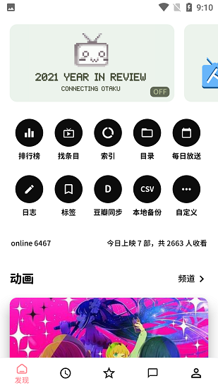 Bangumi截图