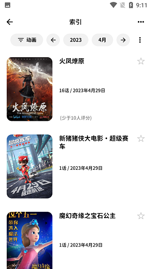 Bangumi截图