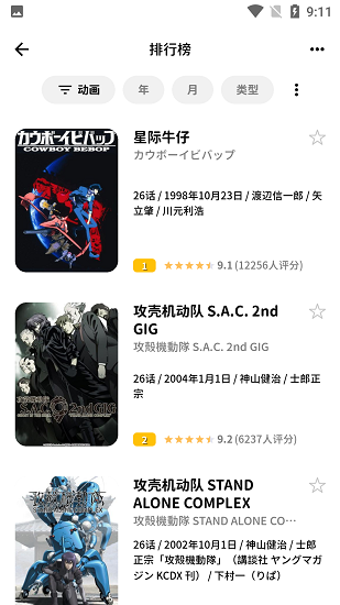 Bangumi截图