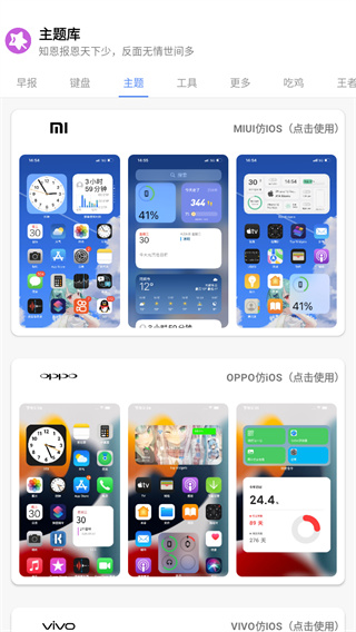 主题库安卓仿苹果版截图