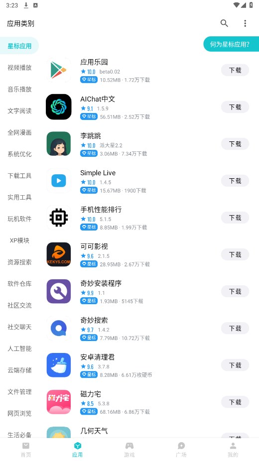奇妙应用截图