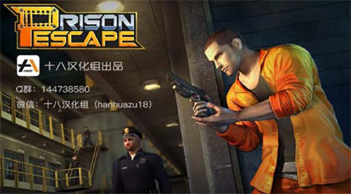 越狱大逃杀截图