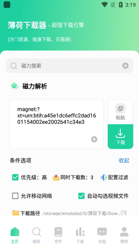 薄荷下载器增强插件截图