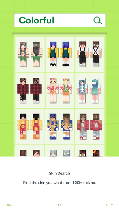 skinseed截图