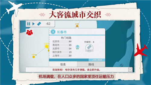 飞行集团截图