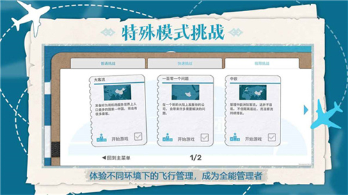飞行集团截图