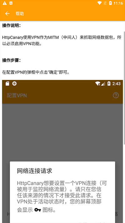 蓝鸟抓包高级版截图
