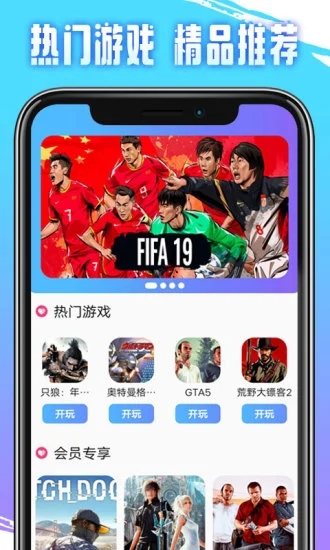 即游云电脑永久免费版截图