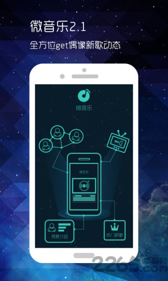 微音乐车机版截图