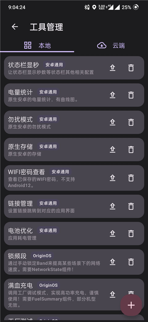 酷客工具箱手机版截图