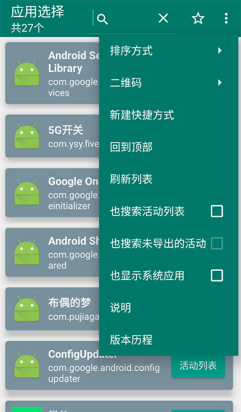 创建快捷方式截图