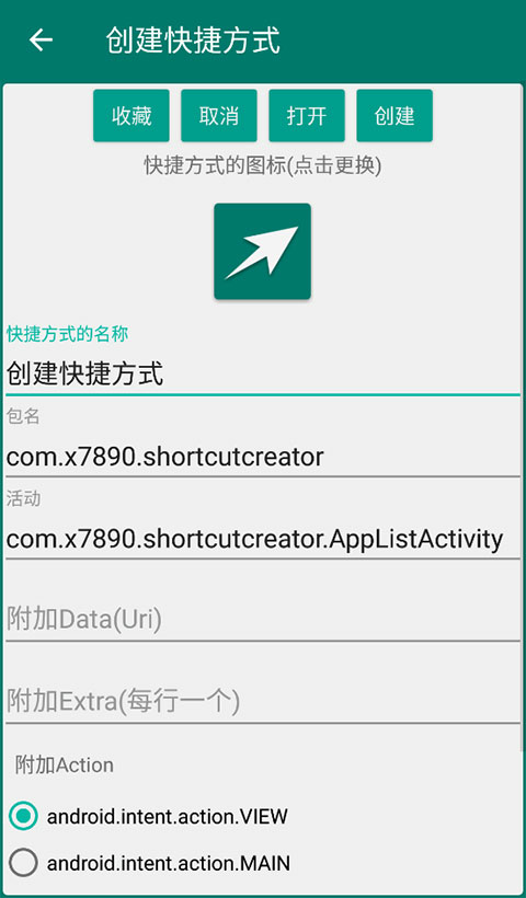 创建快捷方式截图