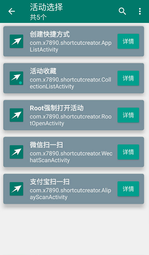 创建快捷方式截图