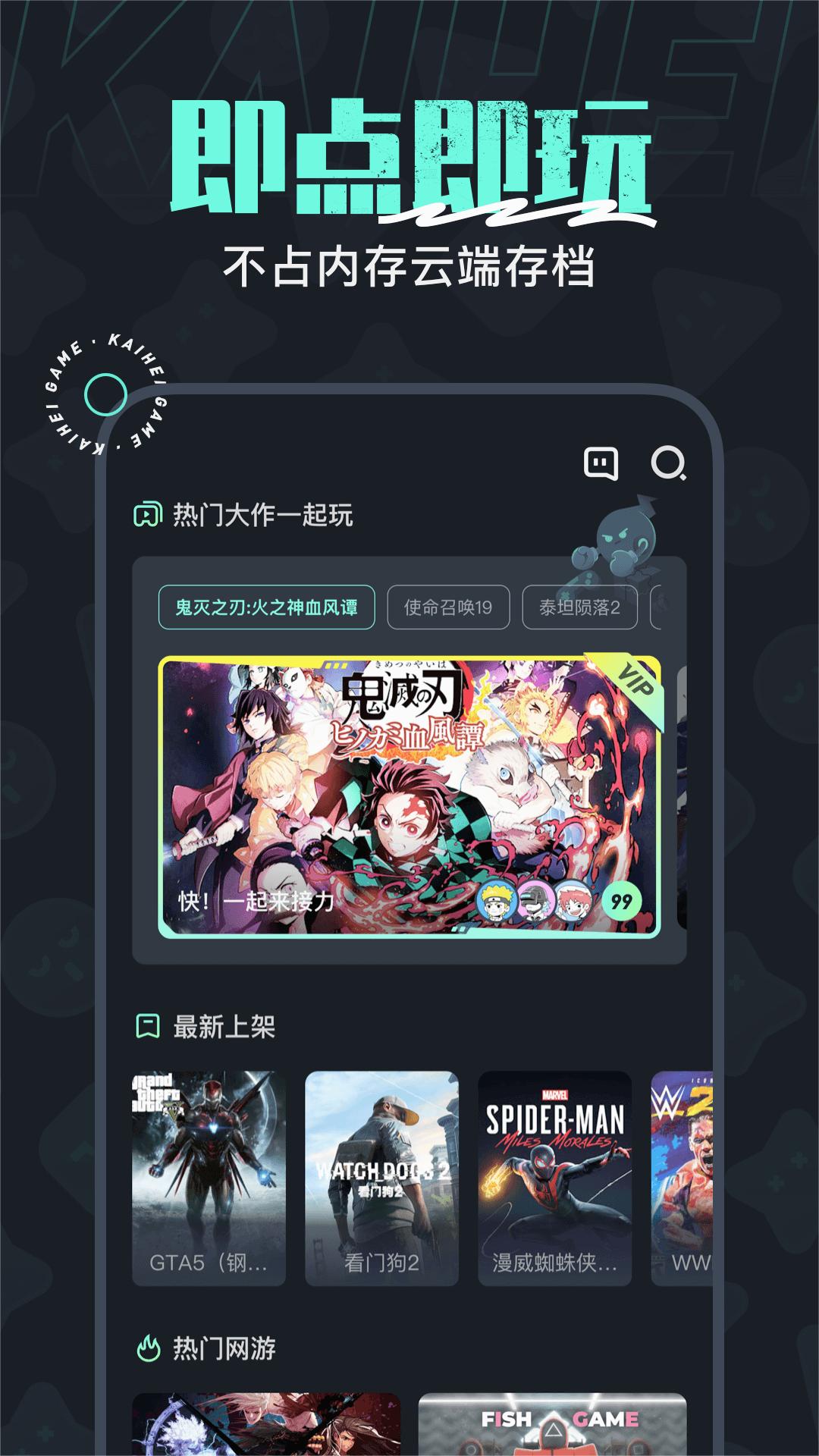 开黑云电脑截图