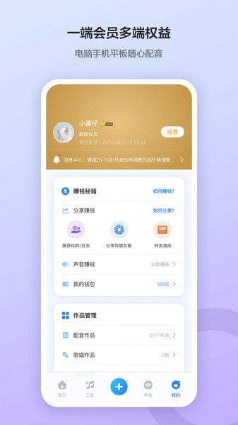 魔音工坊截图