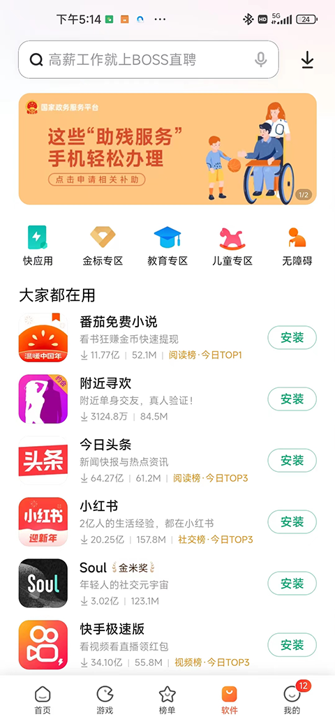 小米应用商店截图