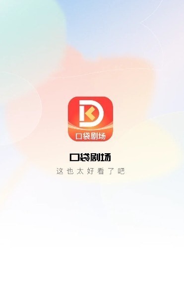 口袋剧场截图