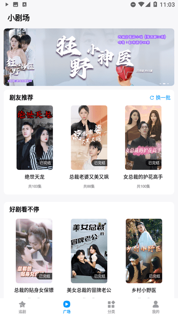 口袋剧场红包版截图