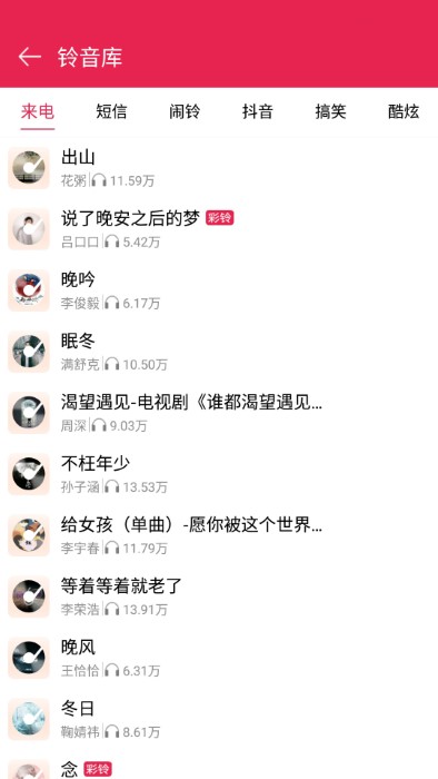 草莓免费音乐截图