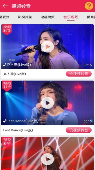 草莓免费音乐截图