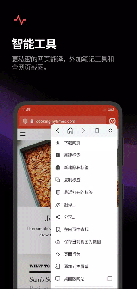 Vivaldi截图