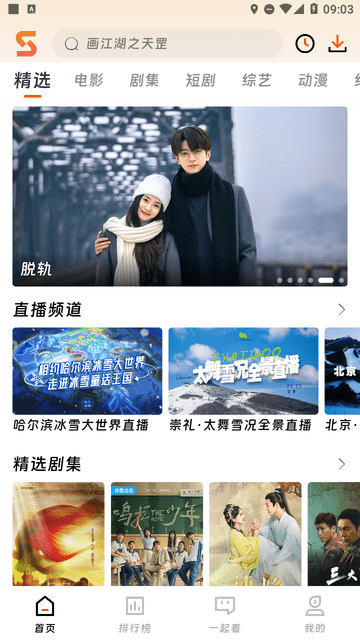 速映影院截图