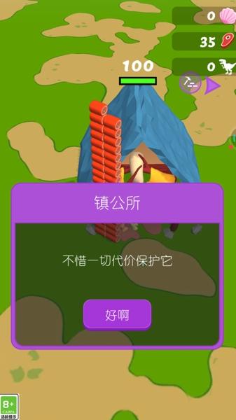 热血原始人截图