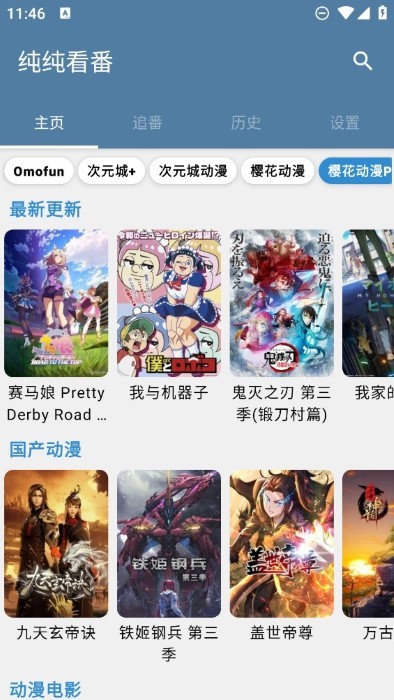 纯纯看番投屏版截图