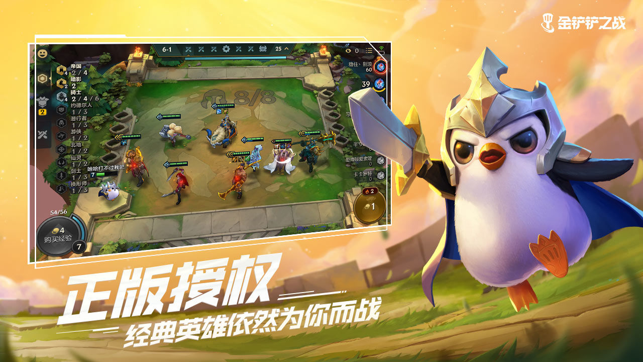 金铲铲之战单机版截图