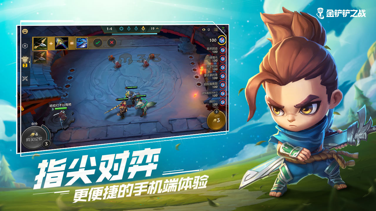 金铲铲之战单机版截图