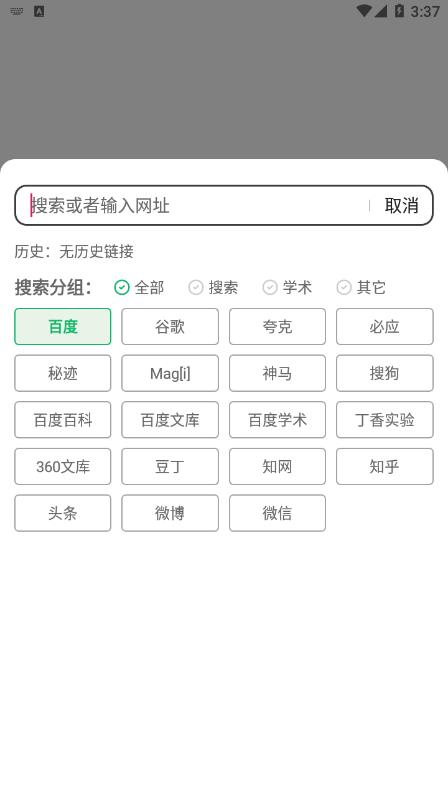 嗅觉浏览器截图