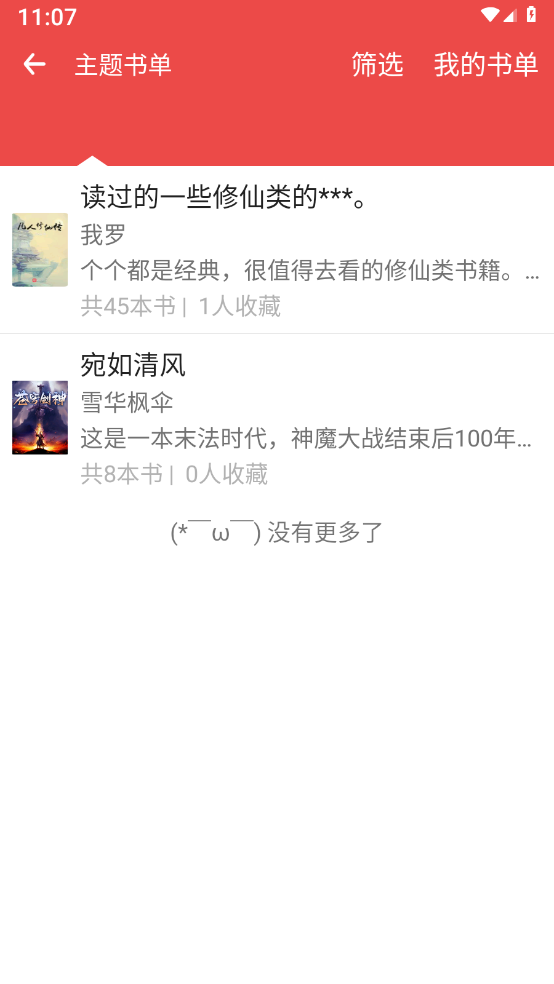 掌酷阅读截图
