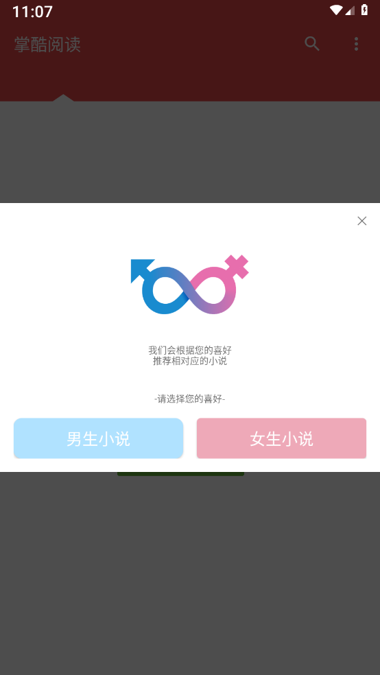 掌酷阅读截图