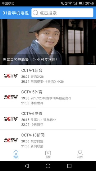 91看手机电视添加港澳台版截图