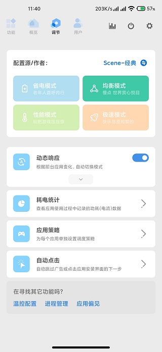 scene6帧率显示器app官网下载安装-scene6帧率显示器软件手机版下载6.3.5