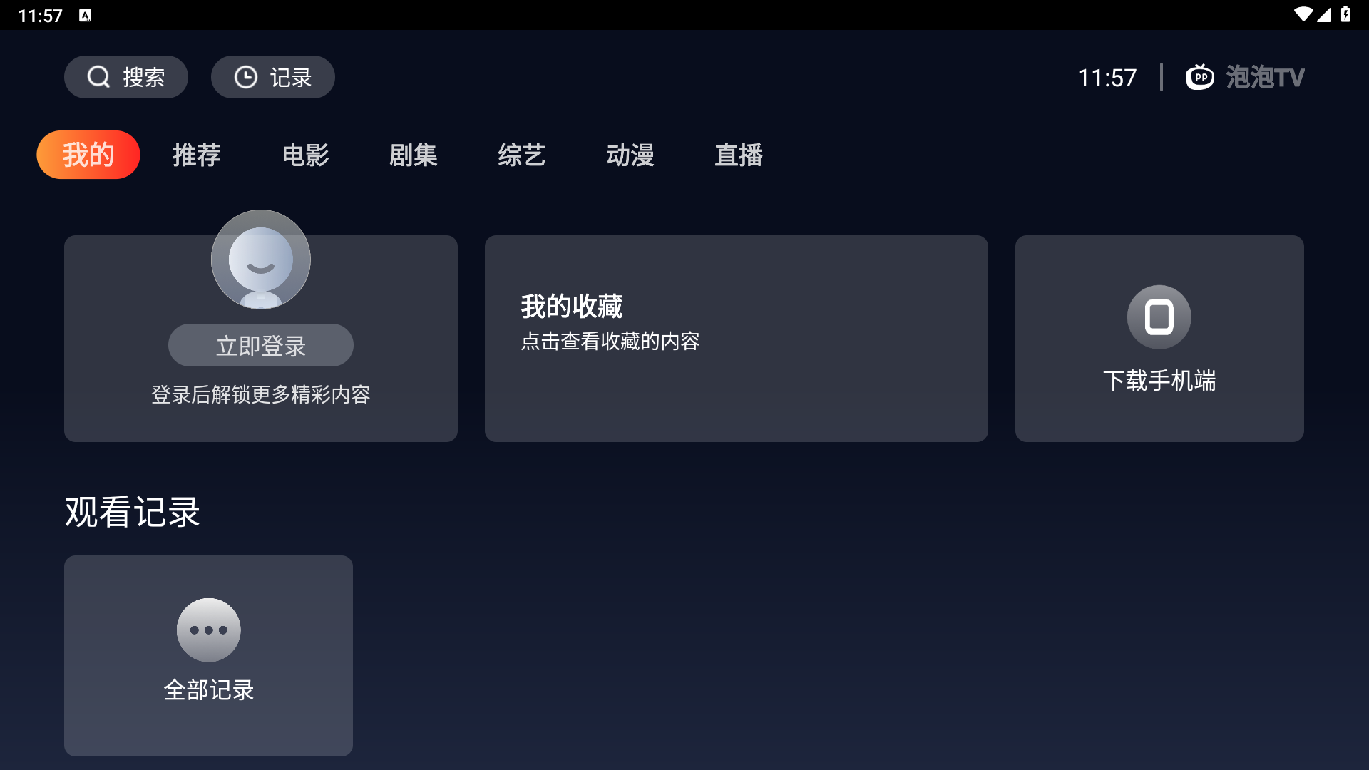 海星TV电视版截图