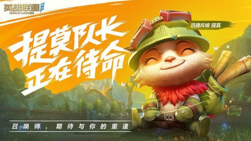 英雄联盟手游暗影岛版本截图