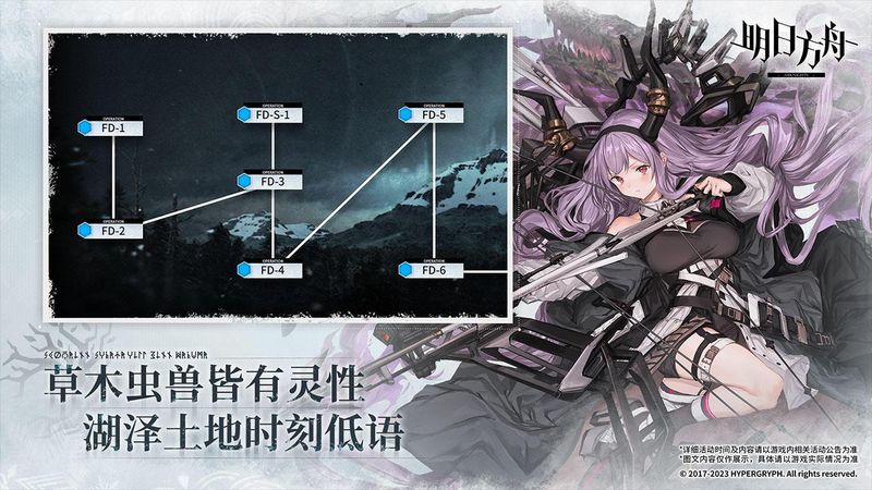 明日方舟SideStory巴别塔版本截图