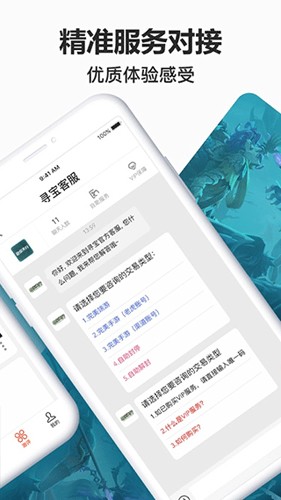 寻宝天行app下载最新版-寻宝天行官方app手机版下载安装1.4.5