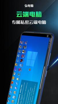 弘电脑云游戏免费版截图