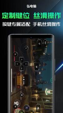 弘电脑云游戏免费版截图