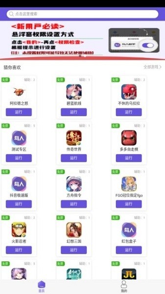鸟人助手免付费版截图