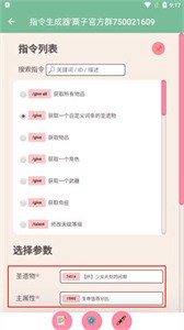 指令生成器截图