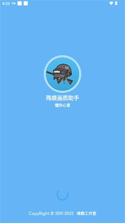 殇痕画质助手v4.0.4完整版截图