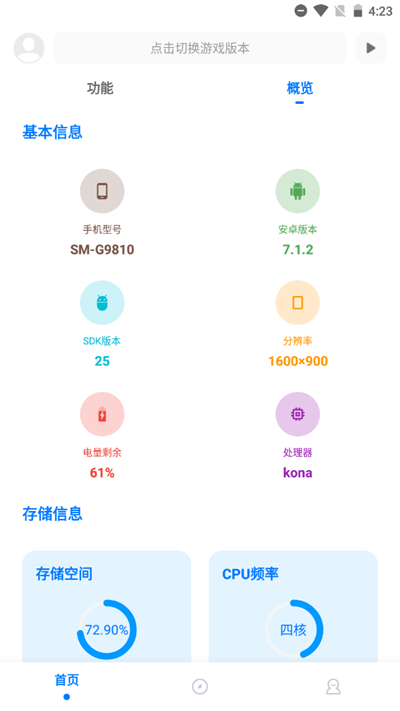 殇痕画质助手v4.0.4完整版截图