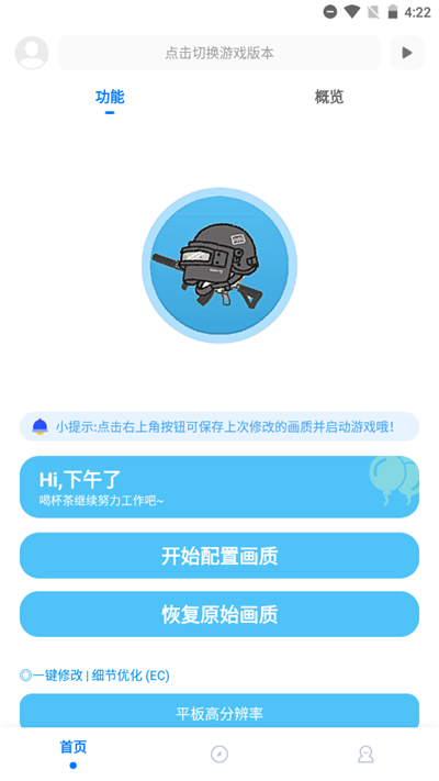 殇痕画质助手v4.0.4完整版截图