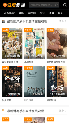 泡泡影视截图