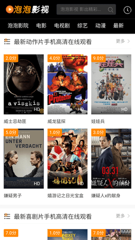 泡泡影视截图
